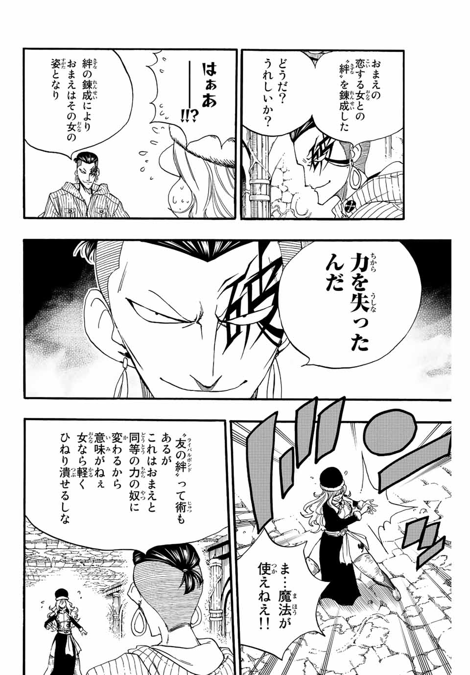 FAIRY TAIL: 100 YEARS QUEST - raw - Chapter 113 - https://jpdd.ccdd.to/JPDD/fairytail100yearsquest/204680/jjnihu3bke3.jpg