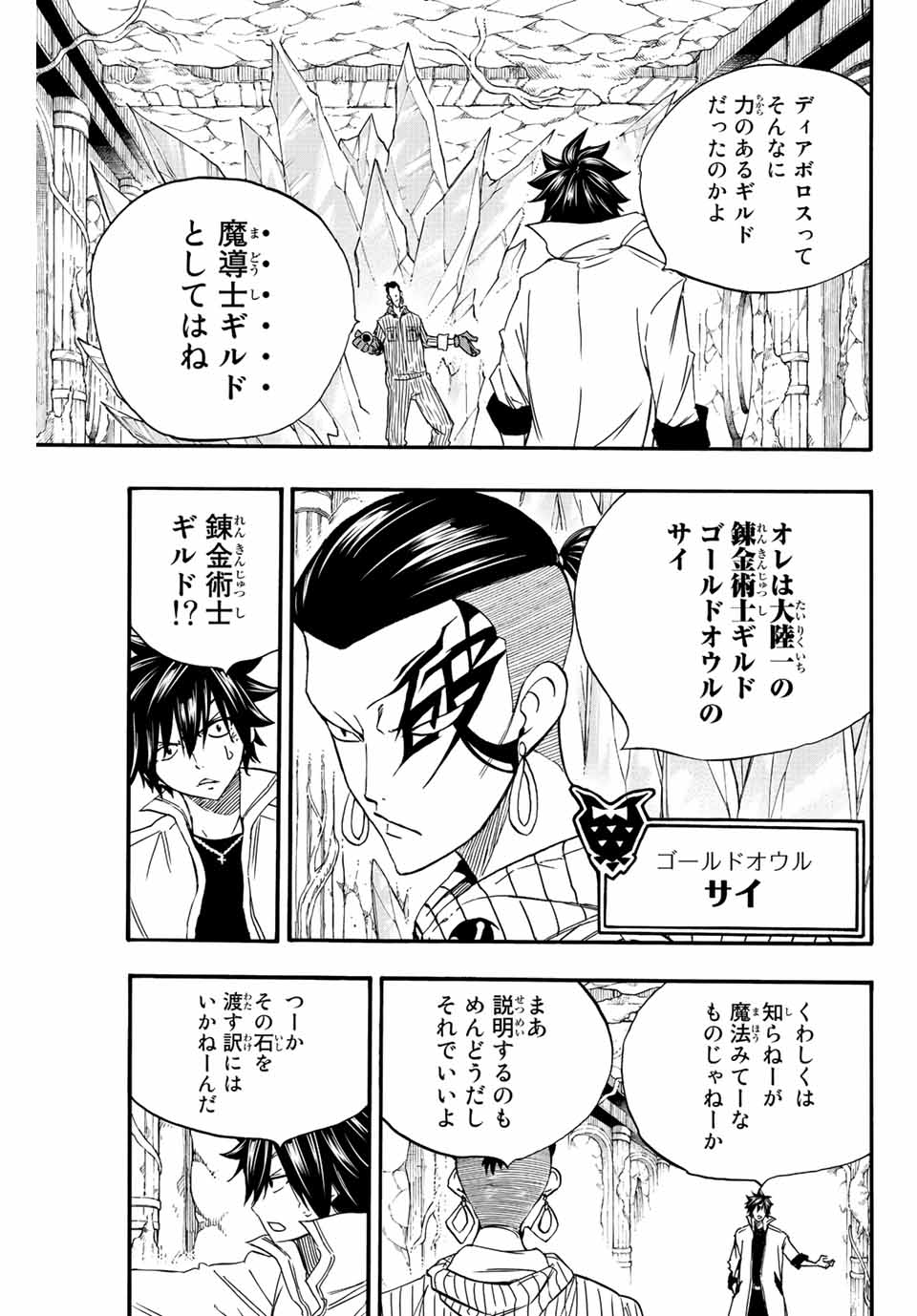 FAIRY TAIL: 100 YEARS QUEST - raw - Chapter 113 - https://jpdd.ccdd.to/JPDD/fairytail100yearsquest/204680/l3o5opvk4ps.jpg
