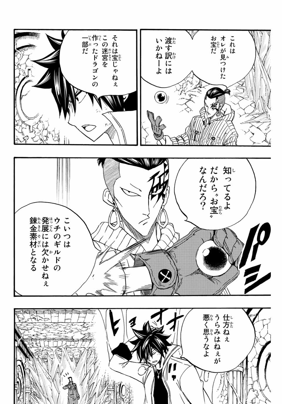 FAIRY TAIL: 100 YEARS QUEST - raw - Chapter 113 - https://jpdd.ccdd.to/JPDD/fairytail100yearsquest/204680/mgn4g1kuzf2.jpg