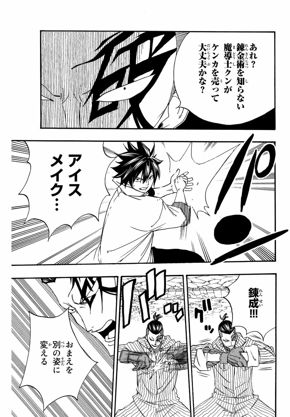 FAIRY TAIL: 100 YEARS QUEST - raw - Chapter 113 - https://jpdd.ccdd.to/JPDD/fairytail100yearsquest/204680/s3otfod0gih.jpg
