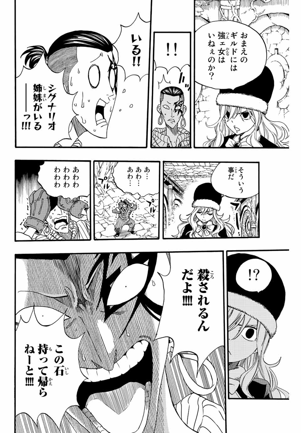 FAIRY TAIL: 100 YEARS QUEST - raw - Chapter 113 - https://jpdd.ccdd.to/JPDD/fairytail100yearsquest/204680/sbopnkby5he.jpg