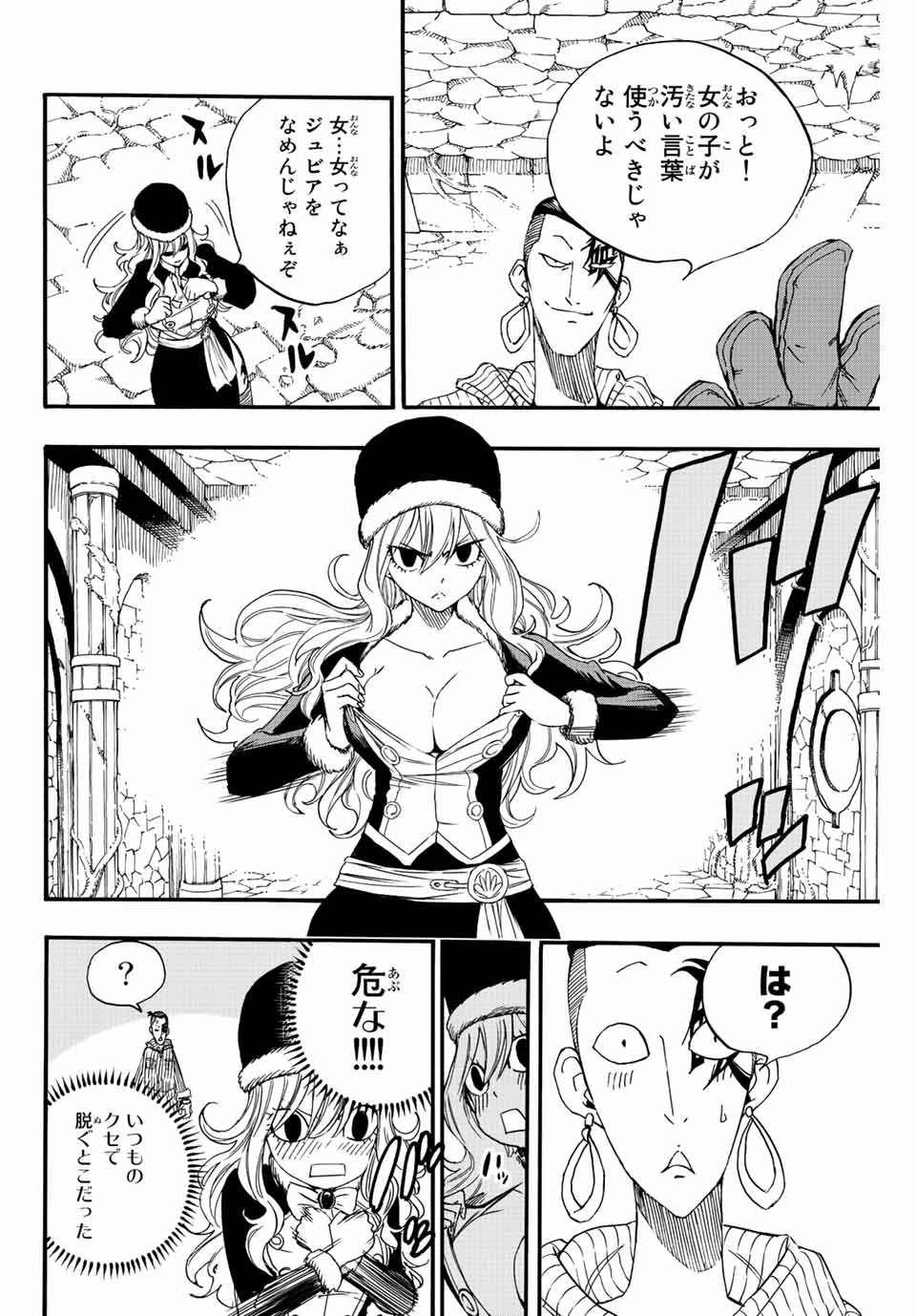 FAIRY TAIL: 100 YEARS QUEST - raw - Chapter 113 - https://jpdd.ccdd.to/JPDD/fairytail100yearsquest/204680/tlromdo5tyd.jpg