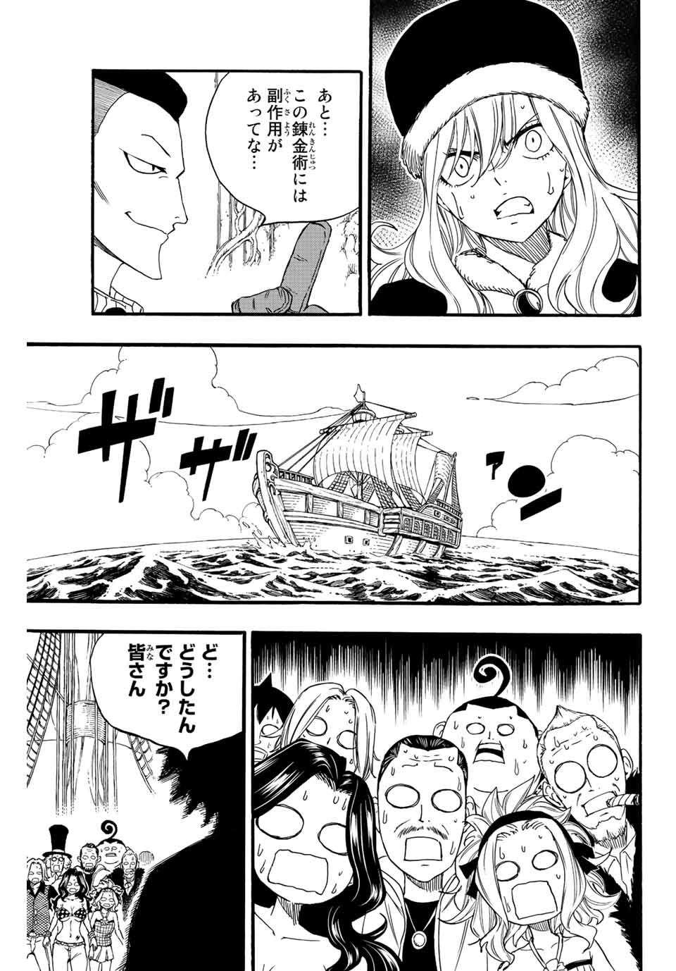 FAIRY TAIL: 100 YEARS QUEST - raw - Chapter 113 - https://jpdd.ccdd.to/JPDD/fairytail100yearsquest/204680/uovqixp4wyj.jpg