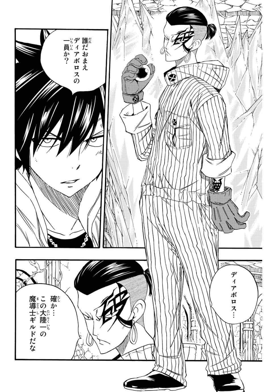 FAIRY TAIL: 100 YEARS QUEST - raw - Chapter 113 - https://jpdd.ccdd.to/JPDD/fairytail100yearsquest/204680/zogqoh5lfop.jpg