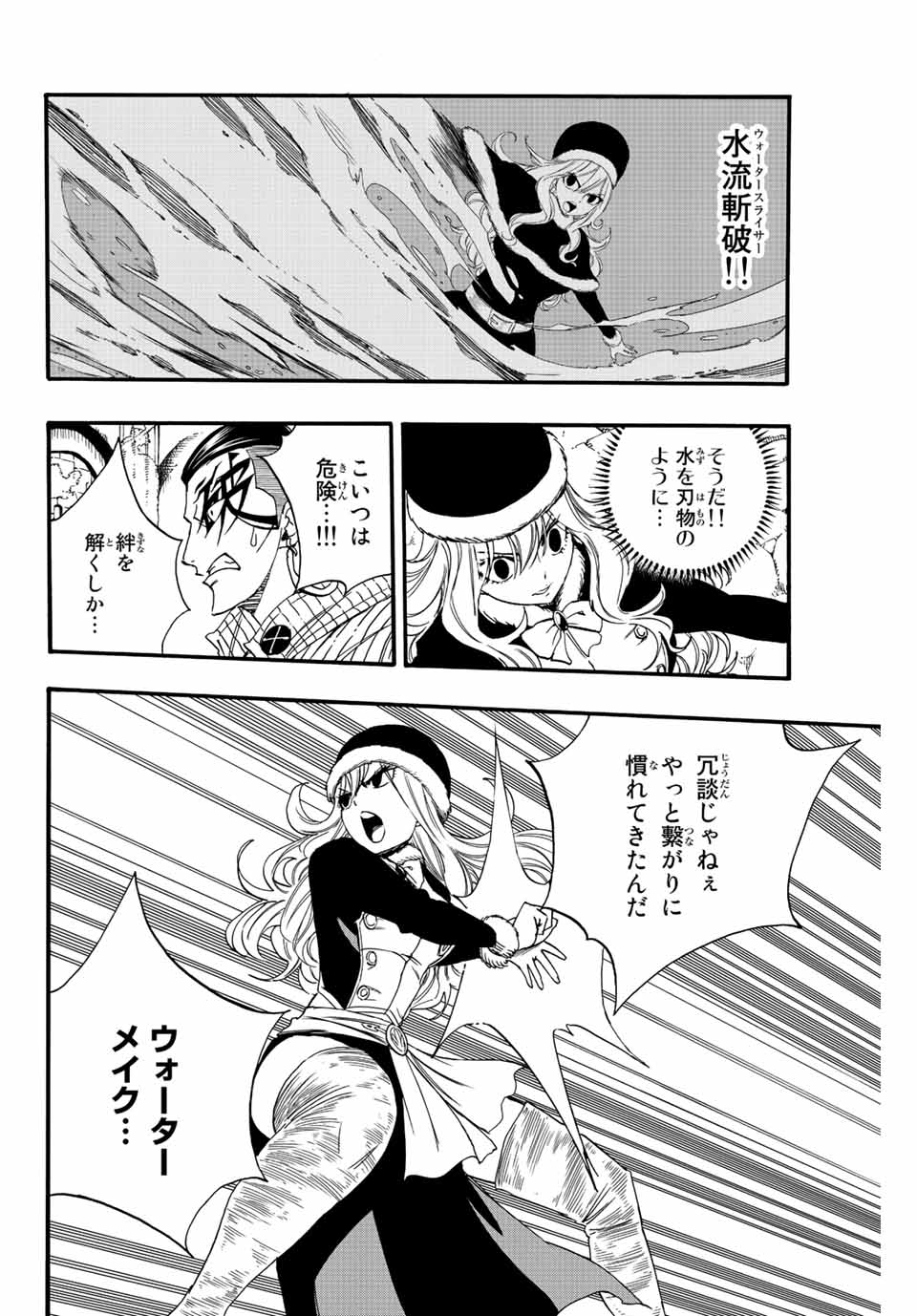 FAIRY TAIL: 100 YEARS QUEST - raw - Chapter 114 - https://jpdd.ccdd.to/JPDD/fairytail100yearsquest/205667/bjo2mbscoft.jpg