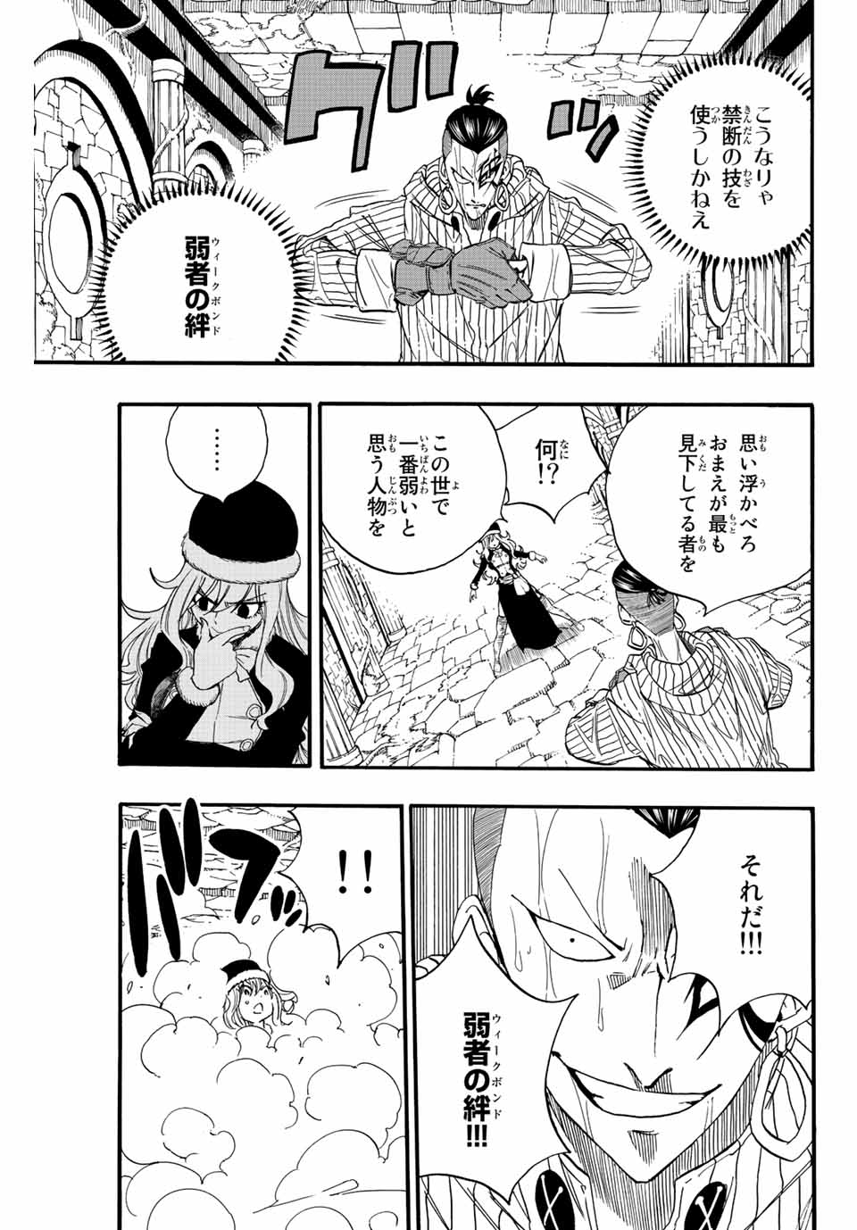 FAIRY TAIL: 100 YEARS QUEST - raw - Chapter 114 - https://jpdd.ccdd.to/JPDD/fairytail100yearsquest/205667/i3owecqjcd5.jpg