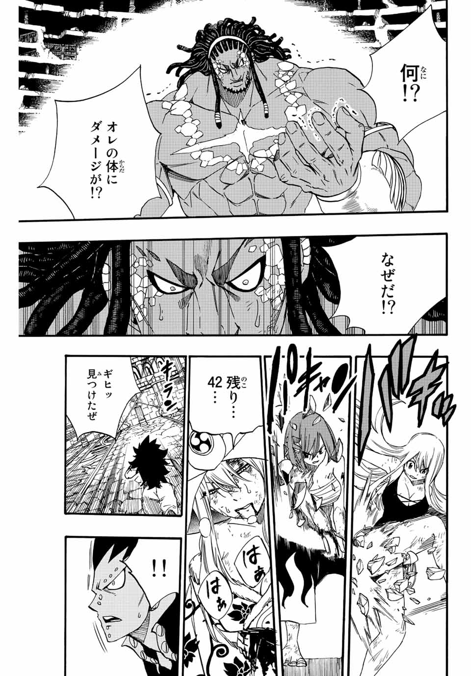 FAIRY TAIL: 100 YEARS QUEST - raw - Chapter 114 - https://jpdd.ccdd.to/JPDD/fairytail100yearsquest/205667/mz21evfco2s.jpg