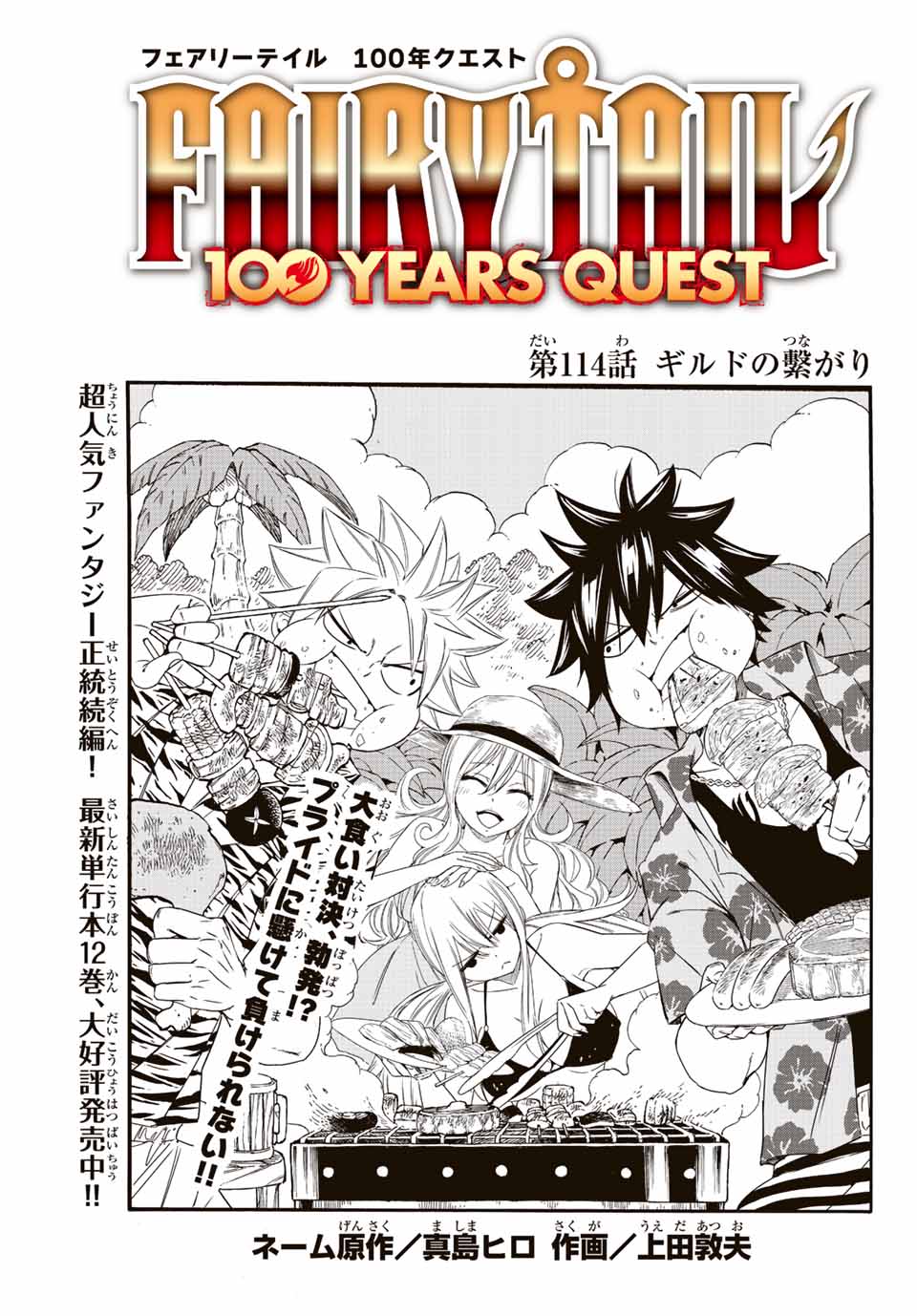 FAIRY TAIL: 100 YEARS QUEST - raw - Chapter 114 - https://jpdd.ccdd.to/JPDD/fairytail100yearsquest/205667/vs3d0f5dril.jpg