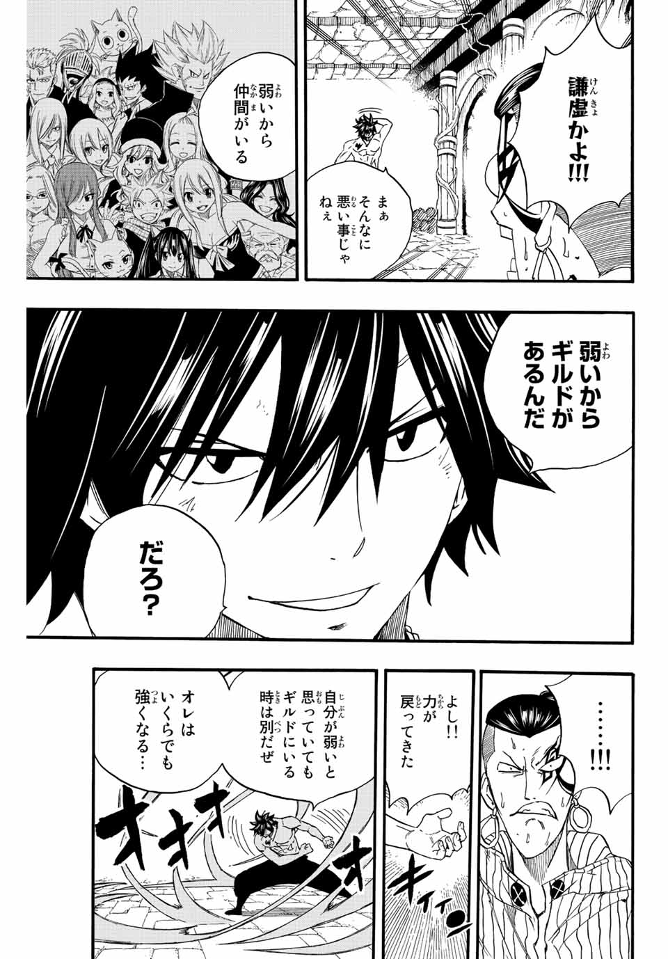 FAIRY TAIL: 100 YEARS QUEST - raw - Chapter 114 - https://jpdd.ccdd.to/JPDD/fairytail100yearsquest/205667/xia5fi4rbps.jpg