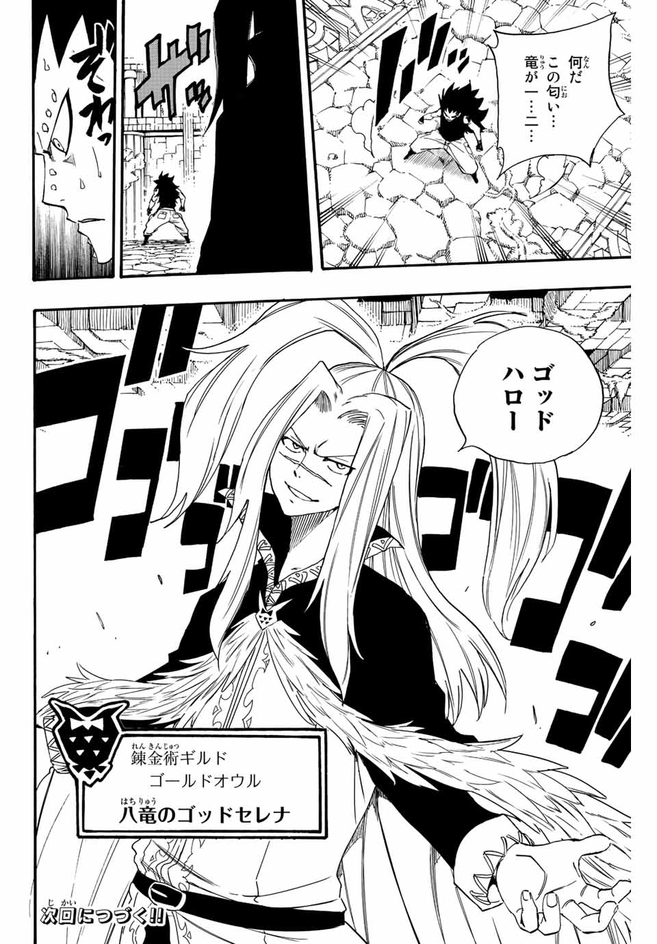 FAIRY TAIL: 100 YEARS QUEST - raw - Chapter 114 - https://jpdd.ccdd.to/JPDD/fairytail100yearsquest/205667/xqm1mf5rncq.jpg