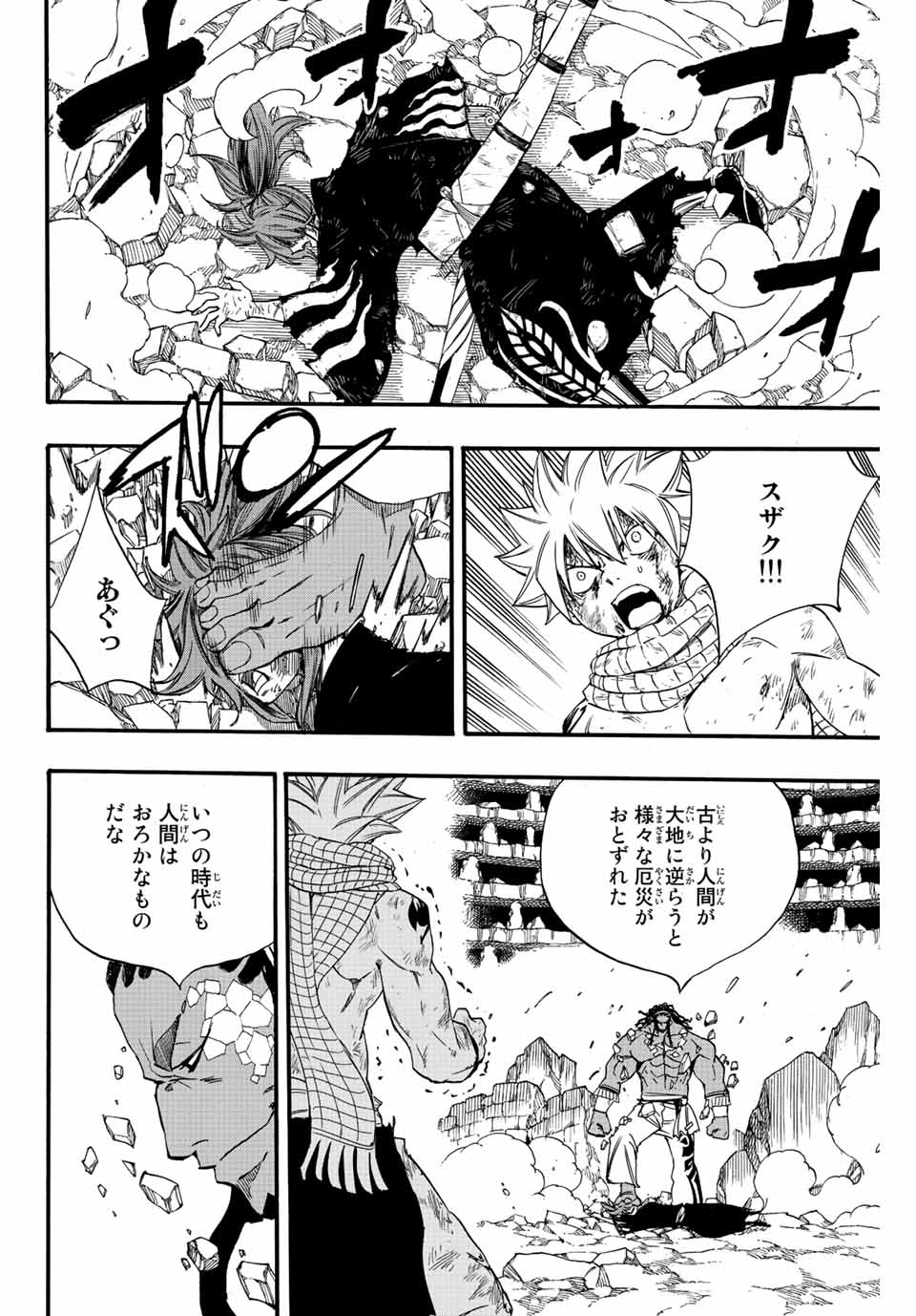 FAIRY TAIL: 100 YEARS QUEST - raw - Chapter 114 - https://jpdd.ccdd.to/JPDD/fairytail100yearsquest/205667/zpn0tfzt4v2.jpg