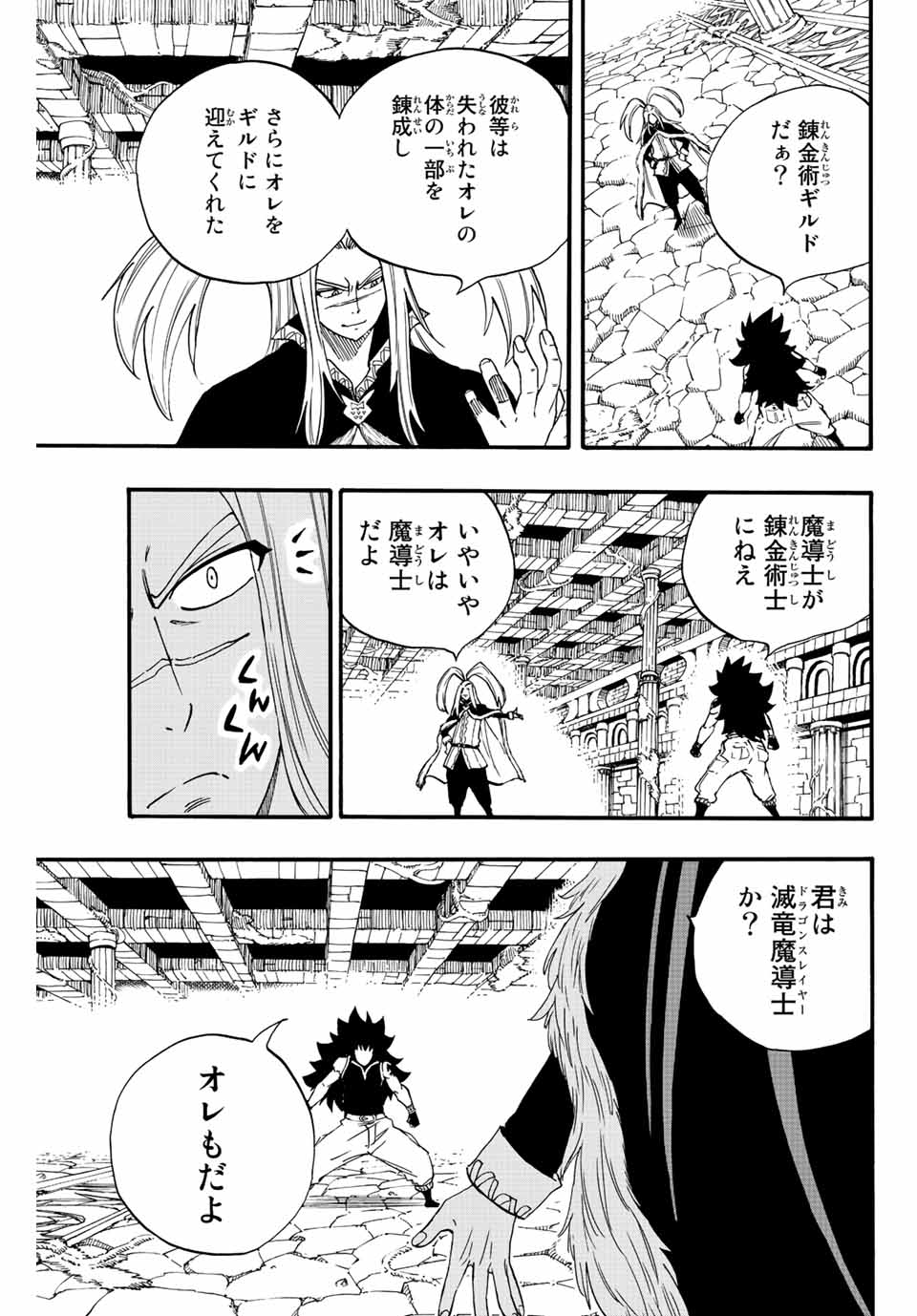 FAIRY TAIL: 100 YEARS QUEST - raw - Chapter 115 - https://jpdd.ccdd.to/JPDD/fairytail100yearsquest/207017/4qnjs44qg3x.jpg
