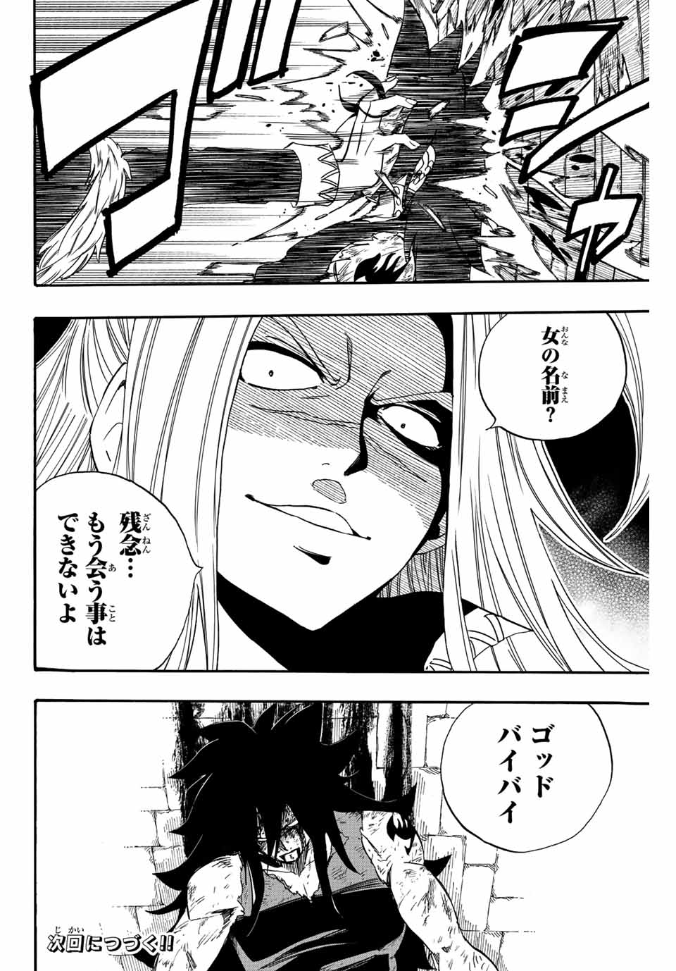 FAIRY TAIL: 100 YEARS QUEST - raw - Chapter 115 - https://jpdd.ccdd.to/JPDD/fairytail100yearsquest/207017/5sd3a2pikd4.jpg