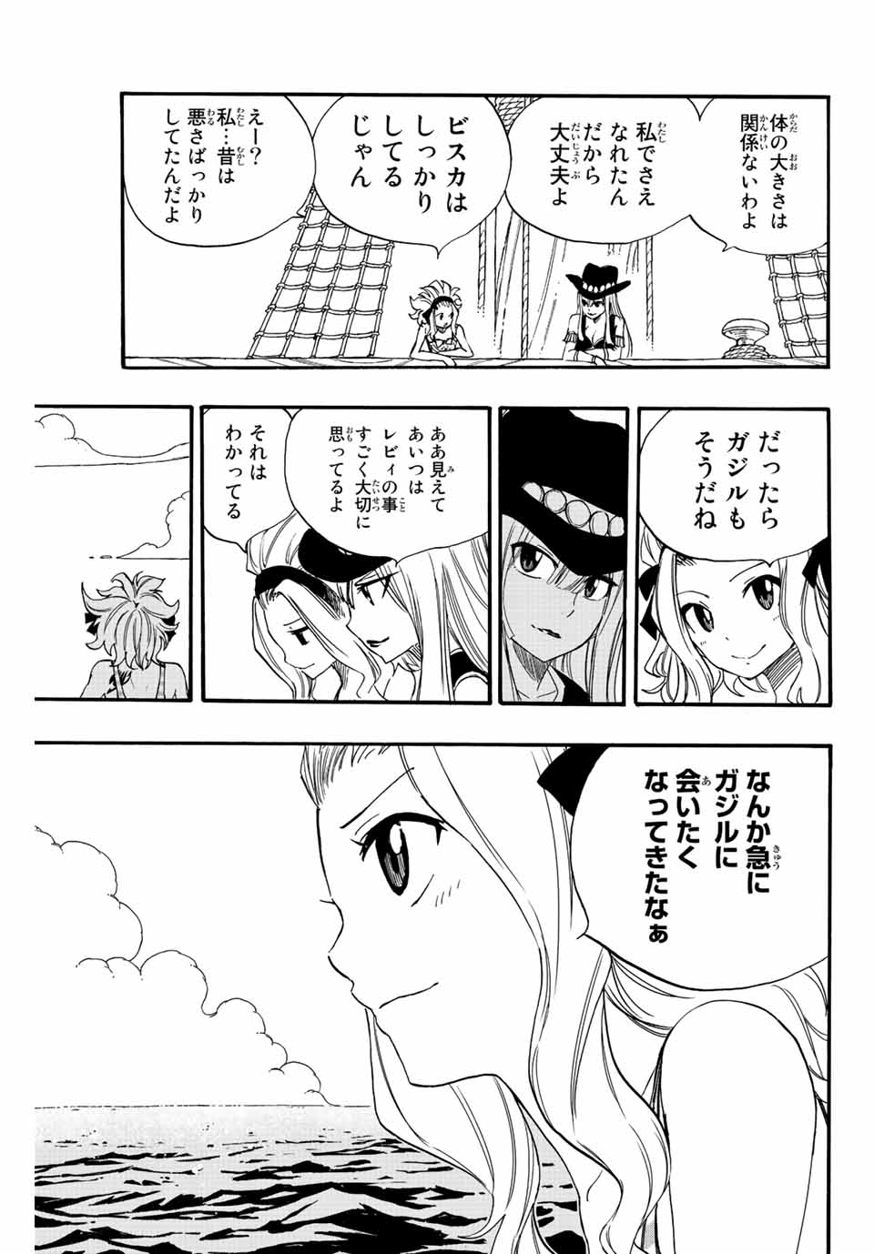 FAIRY TAIL: 100 YEARS QUEST - raw - Chapter 115 - https://jpdd.ccdd.to/JPDD/fairytail100yearsquest/207017/bi5venq4vks.jpg