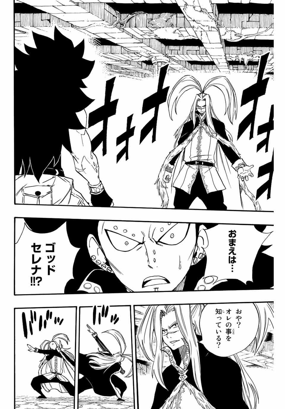 FAIRY TAIL: 100 YEARS QUEST - raw - Chapter 115 - https://jpdd.ccdd.to/JPDD/fairytail100yearsquest/207017/g52e1kncru2.jpg