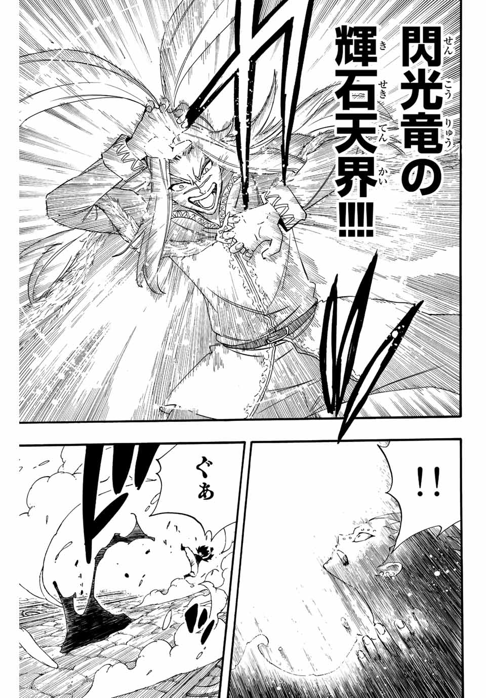 FAIRY TAIL: 100 YEARS QUEST - raw - Chapter 115 - https://jpdd.ccdd.to/JPDD/fairytail100yearsquest/207017/gvvugzyyrax.jpg