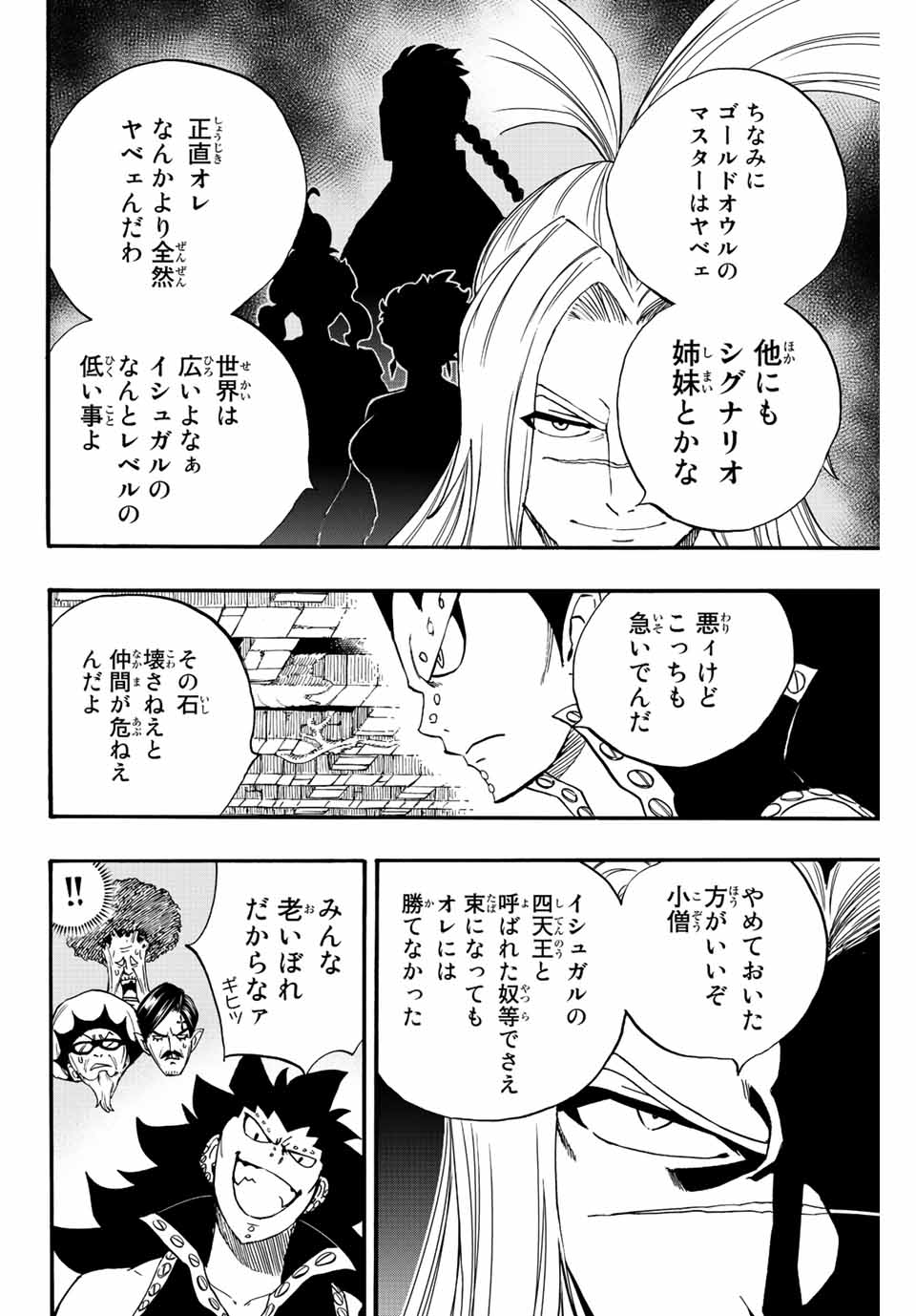 FAIRY TAIL: 100 YEARS QUEST - raw - Chapter 115 - https://jpdd.ccdd.to/JPDD/fairytail100yearsquest/207017/h0n2gizhi55.jpg