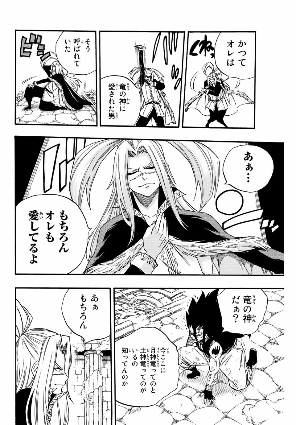 FAIRY TAIL: 100 YEARS QUEST - raw - Chapter 115 - https://jpdd.ccdd.to/JPDD/fairytail100yearsquest/207017/k4tj2mhzv5w.jpg