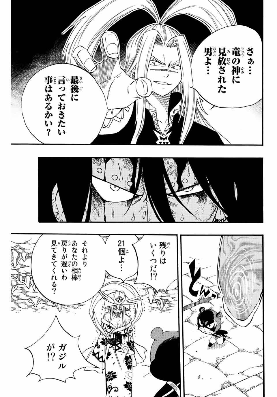 FAIRY TAIL: 100 YEARS QUEST - raw - Chapter 115 - https://jpdd.ccdd.to/JPDD/fairytail100yearsquest/207017/kvm4mhth2ml.jpg