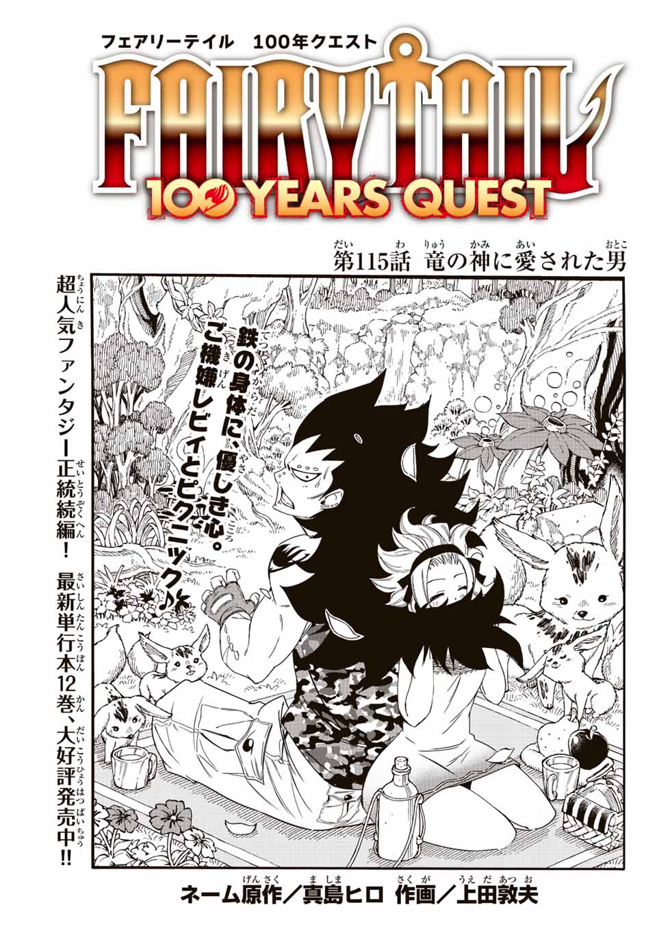 FAIRY TAIL: 100 YEARS QUEST - raw - Chapter 115 - https://jpdd.ccdd.to/JPDD/fairytail100yearsquest/207017/mxdvf4ddpeq.jpg