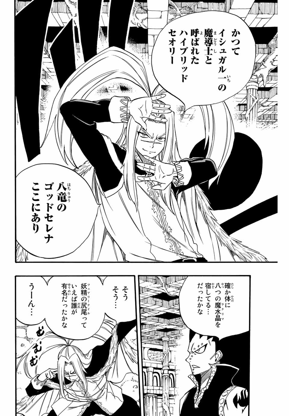 FAIRY TAIL: 100 YEARS QUEST - raw - Chapter 115 - https://jpdd.ccdd.to/JPDD/fairytail100yearsquest/207017/rvvfmkotpkq.jpg