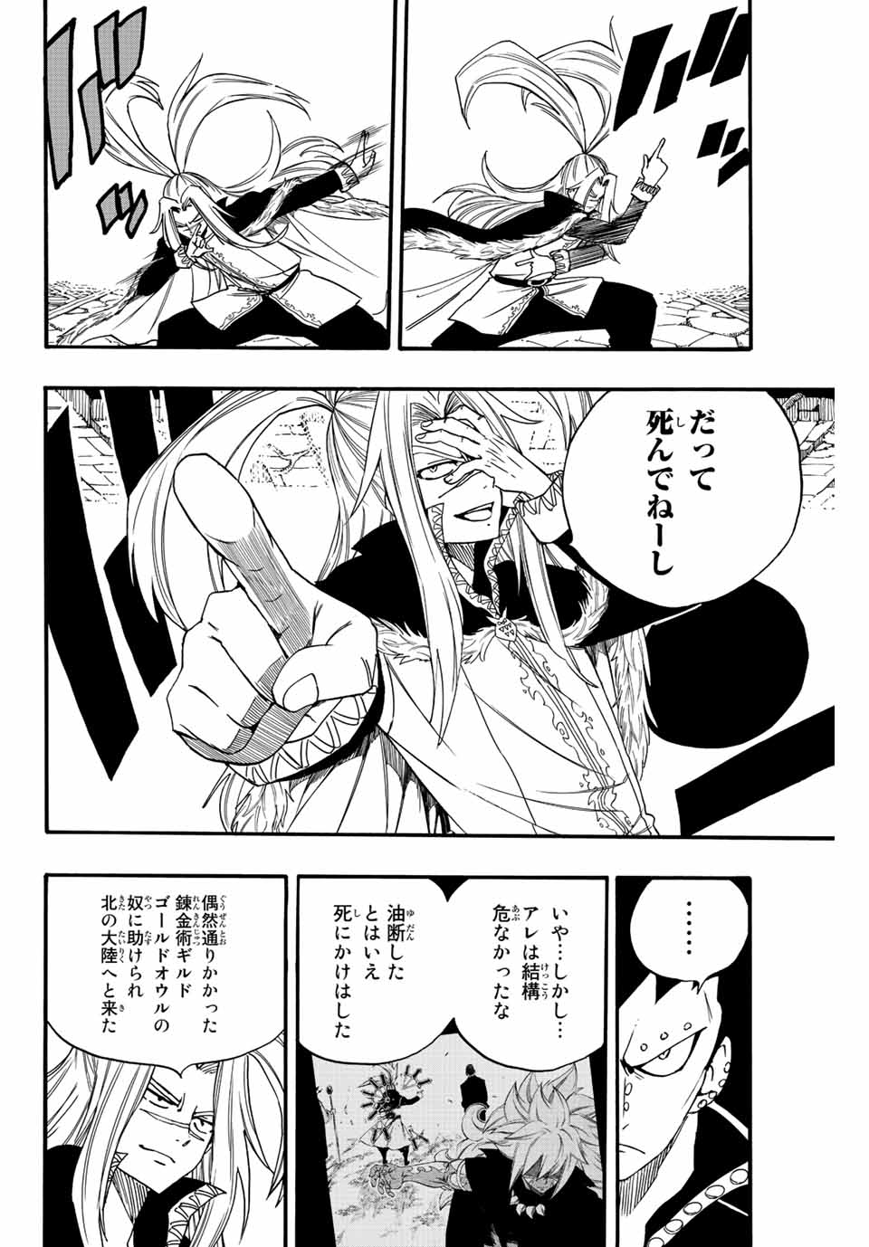 FAIRY TAIL: 100 YEARS QUEST - raw - Chapter 115 - https://jpdd.ccdd.to/JPDD/fairytail100yearsquest/207017/spdgcbjkkw1.jpg