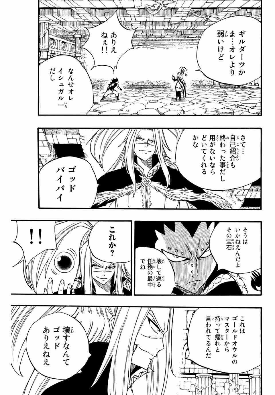 FAIRY TAIL: 100 YEARS QUEST - raw - Chapter 115 - https://jpdd.ccdd.to/JPDD/fairytail100yearsquest/207017/valose2fkfi.jpg