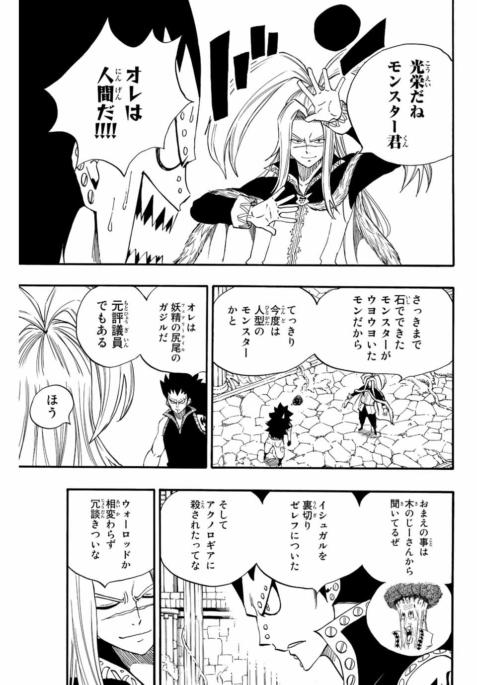 FAIRY TAIL: 100 YEARS QUEST - raw - Chapter 115 - https://jpdd.ccdd.to/JPDD/fairytail100yearsquest/207017/yf5vpbefrzg.jpg
