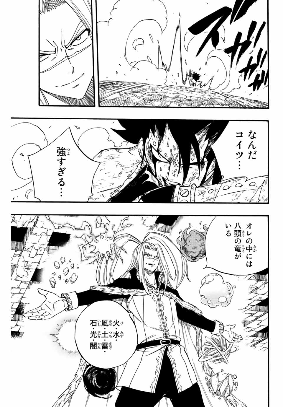 FAIRY TAIL: 100 YEARS QUEST - raw - Chapter 115 - https://jpdd.ccdd.to/JPDD/fairytail100yearsquest/207017/yje54021zo0.jpg