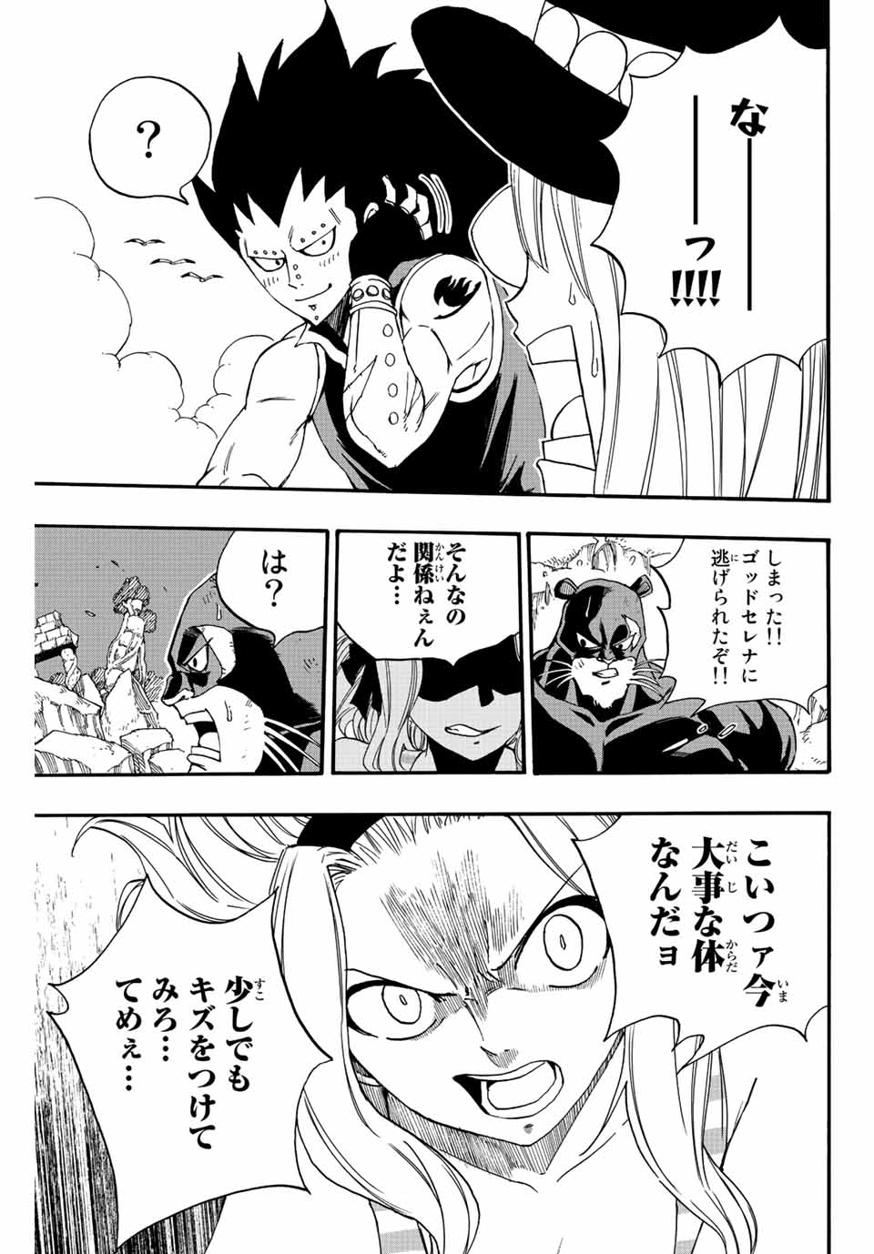 FAIRY TAIL: 100 YEARS QUEST - raw - Chapter 116 - https://jpdd.ccdd.to/JPDD/fairytail100yearsquest/208208/2tthjdfnjev.jpg