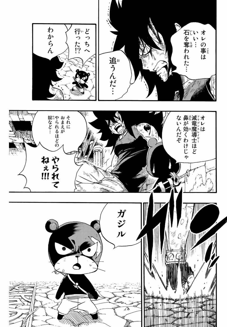 FAIRY TAIL: 100 YEARS QUEST - raw - Chapter 116 - https://jpdd.ccdd.to/JPDD/fairytail100yearsquest/208208/5r42eovdpxh.jpg