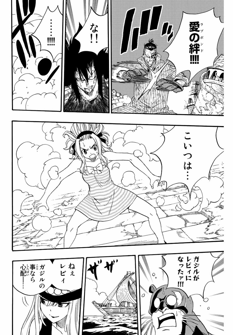 FAIRY TAIL: 100 YEARS QUEST - raw - Chapter 116 - https://jpdd.ccdd.to/JPDD/fairytail100yearsquest/208208/abvmpegq1mu.jpg