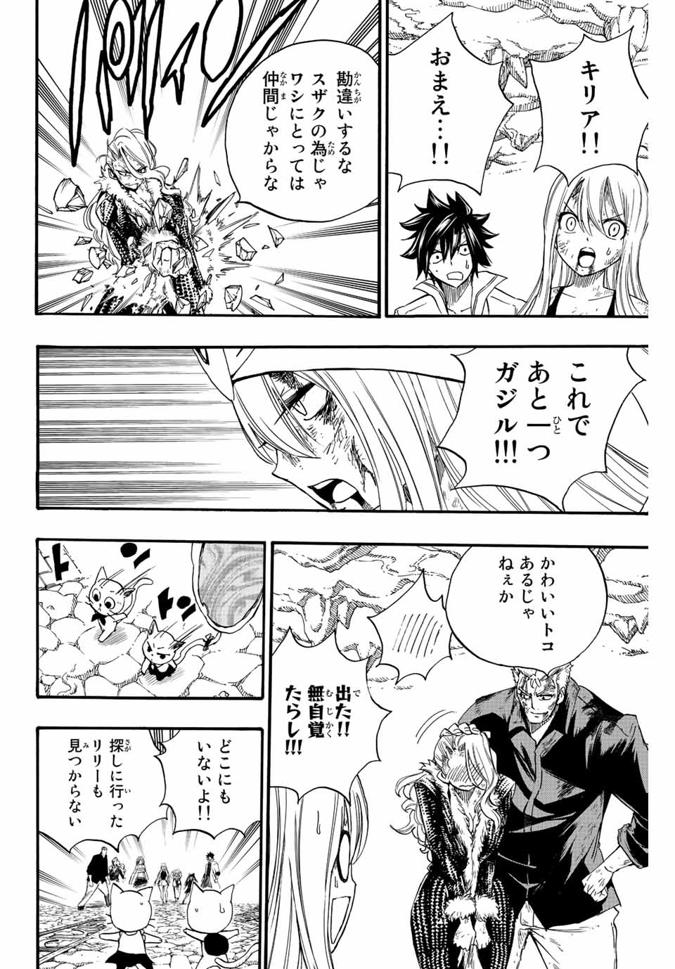FAIRY TAIL: 100 YEARS QUEST - raw - Chapter 116 - https://jpdd.ccdd.to/JPDD/fairytail100yearsquest/208208/f0qwx0u5s1v.jpg