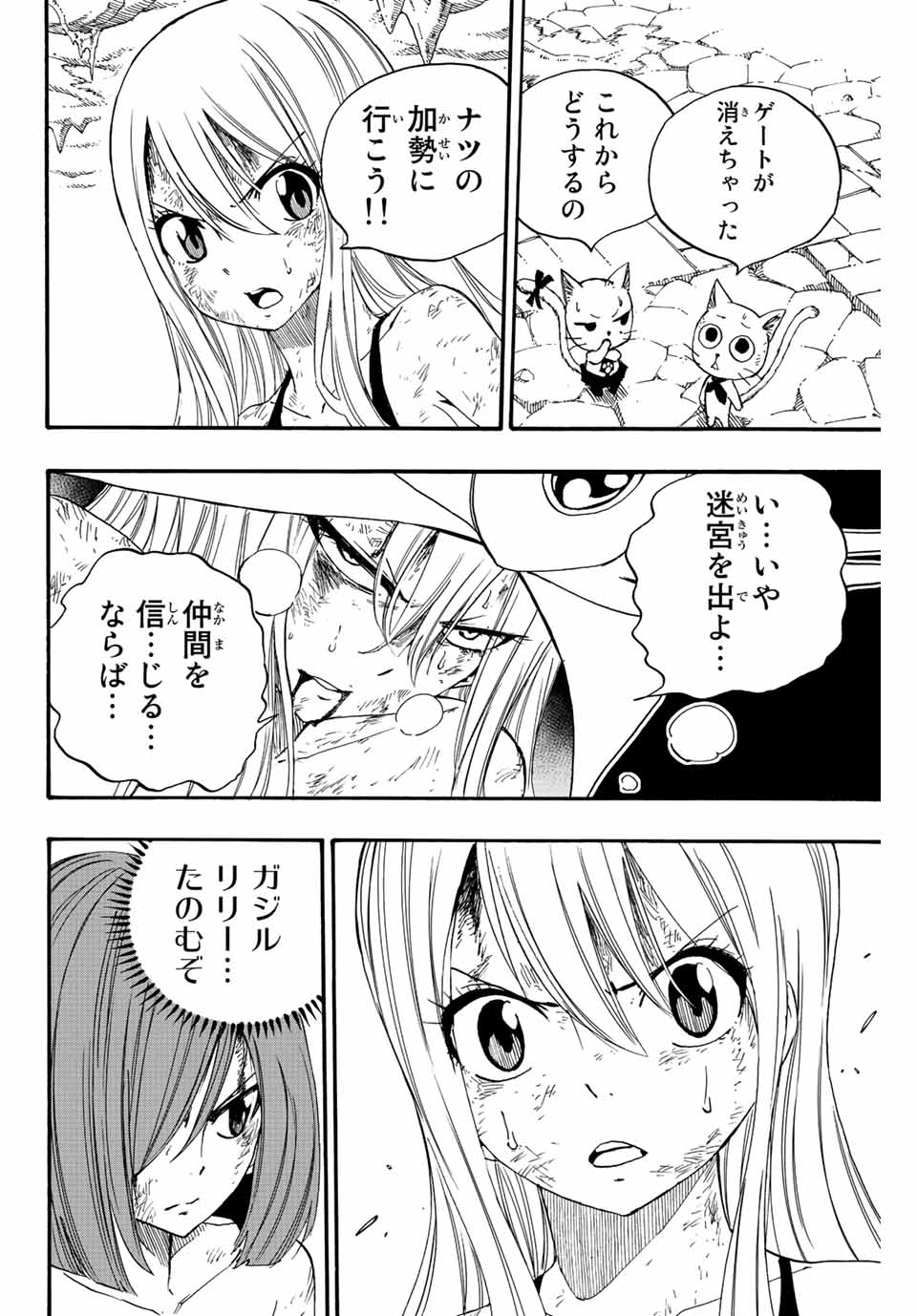 FAIRY TAIL: 100 YEARS QUEST - raw - Chapter 116 - https://jpdd.ccdd.to/JPDD/fairytail100yearsquest/208208/fws5pees2qs.jpg