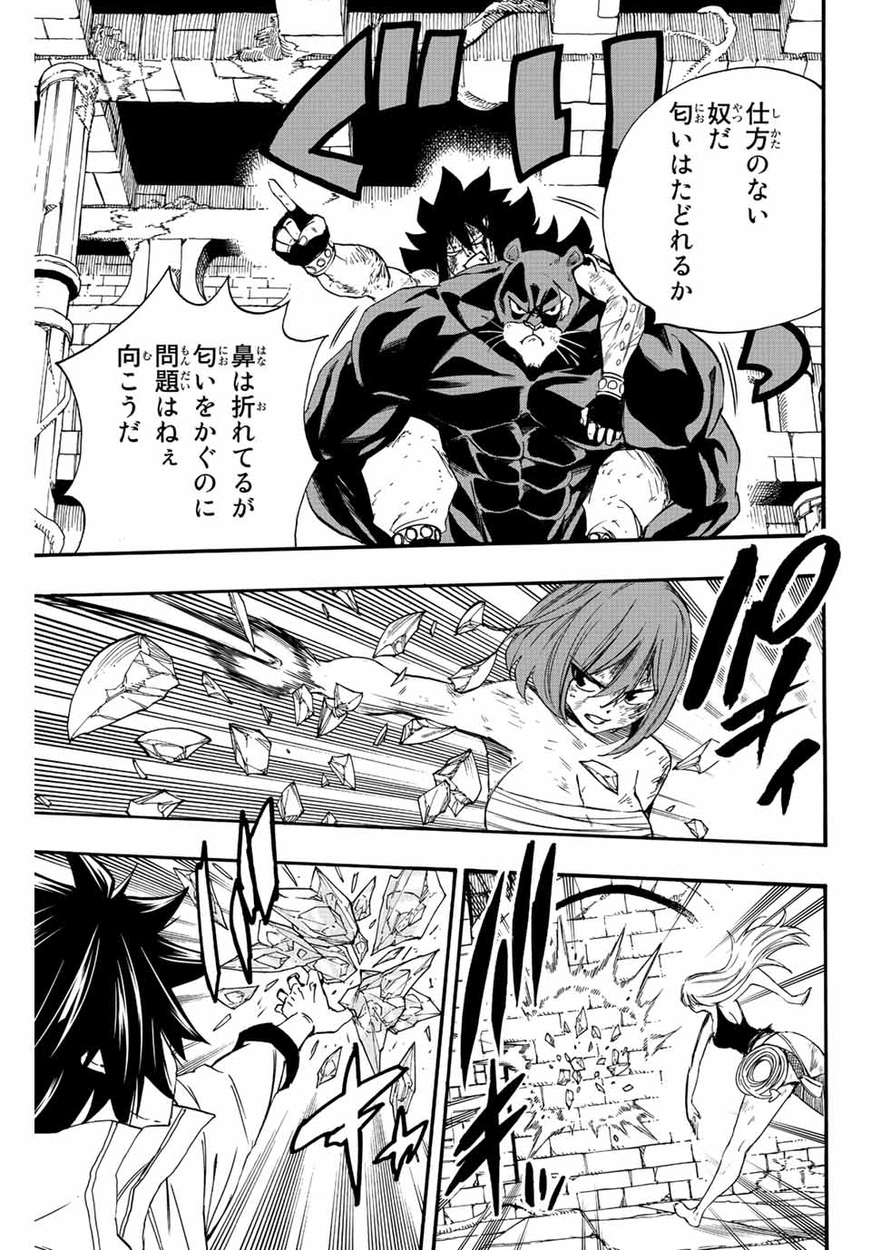FAIRY TAIL: 100 YEARS QUEST - raw - Chapter 116 - https://jpdd.ccdd.to/JPDD/fairytail100yearsquest/208208/s1sidoln2l1.jpg
