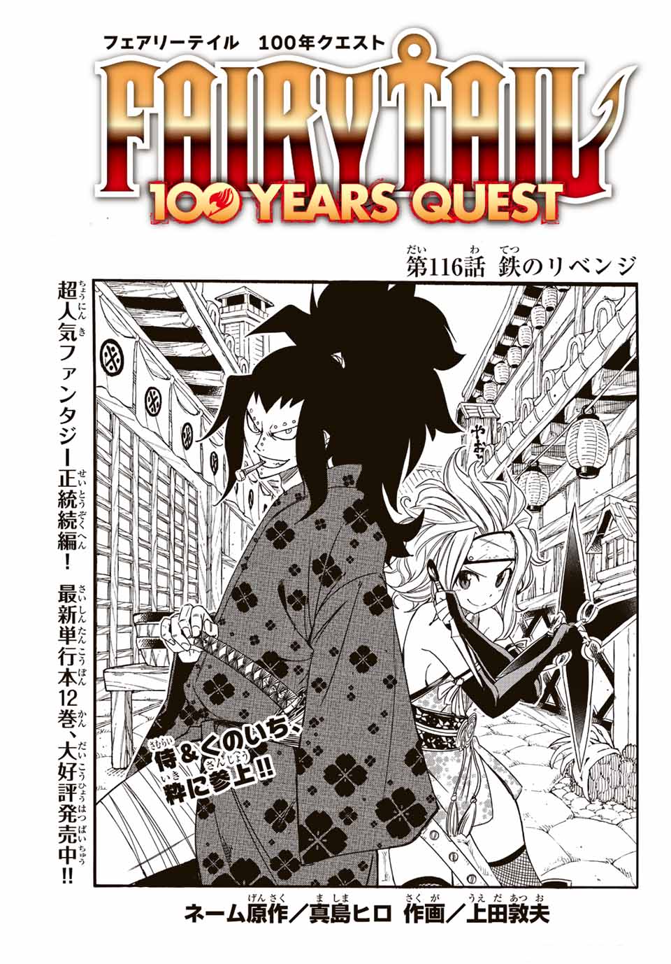 FAIRY TAIL: 100 YEARS QUEST - raw - Chapter 116 - https://jpdd.ccdd.to/JPDD/fairytail100yearsquest/208208/so32sfdvucv.jpg