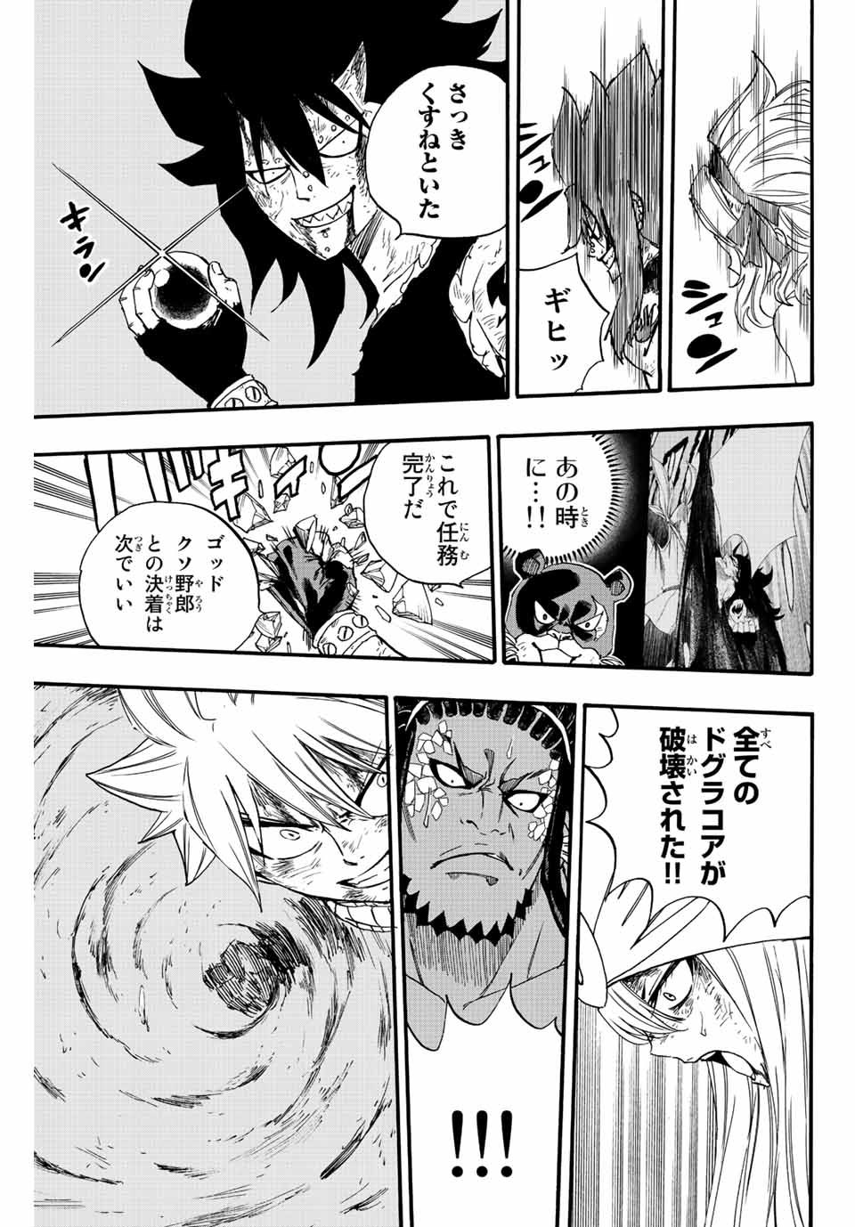FAIRY TAIL: 100 YEARS QUEST - raw - Chapter 116 - https://jpdd.ccdd.to/JPDD/fairytail100yearsquest/208208/ub1rtypshkm.jpg