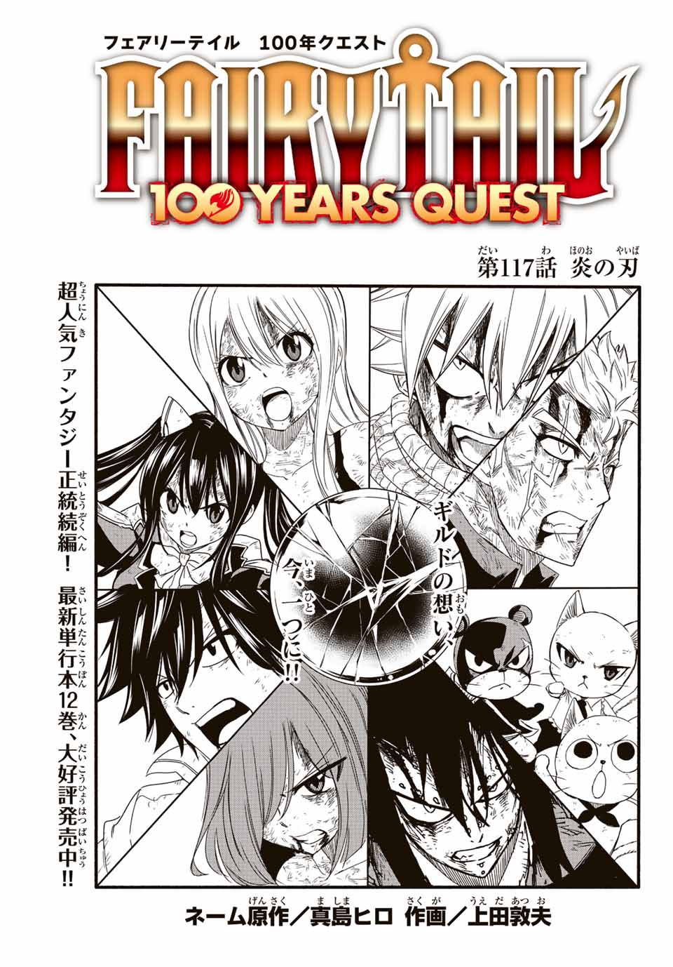 FAIRY TAIL: 100 YEARS QUEST - raw - Chapter 117 - https://jpdd.ccdd.to/JPDD/fairytail100yearsquest/211011/1lvfoe0walk.jpg