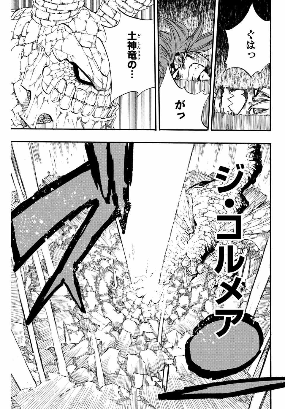 FAIRY TAIL: 100 YEARS QUEST - raw - Chapter 117 - https://jpdd.ccdd.to/JPDD/fairytail100yearsquest/211011/piladuxymog.jpg