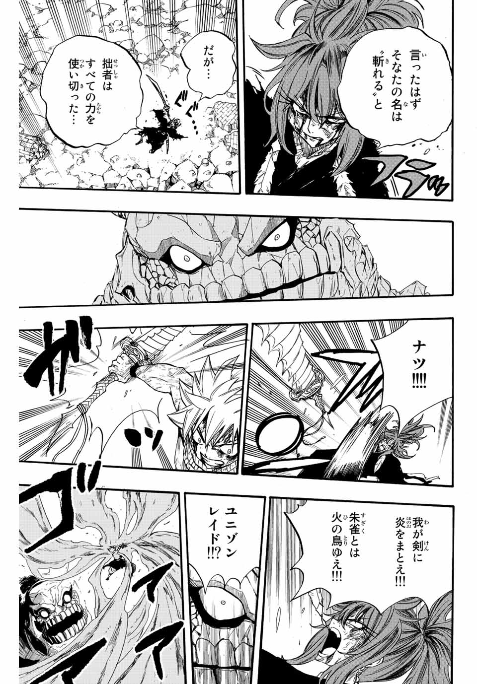 FAIRY TAIL: 100 YEARS QUEST - raw - Chapter 117 - https://jpdd.ccdd.to/JPDD/fairytail100yearsquest/211011/qgqkccvgfqd.jpg