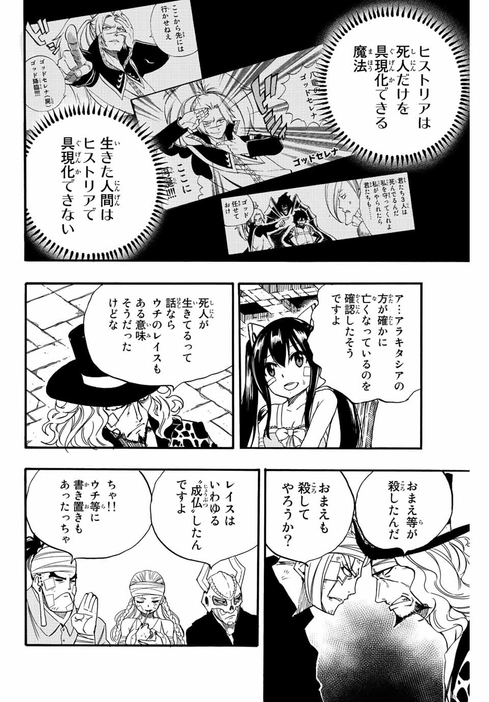 FAIRY TAIL: 100 YEARS QUEST - raw - Chapter 118 - https://jpdd.ccdd.to/JPDD/fairytail100yearsquest/212355/0fll0el4dno.jpg