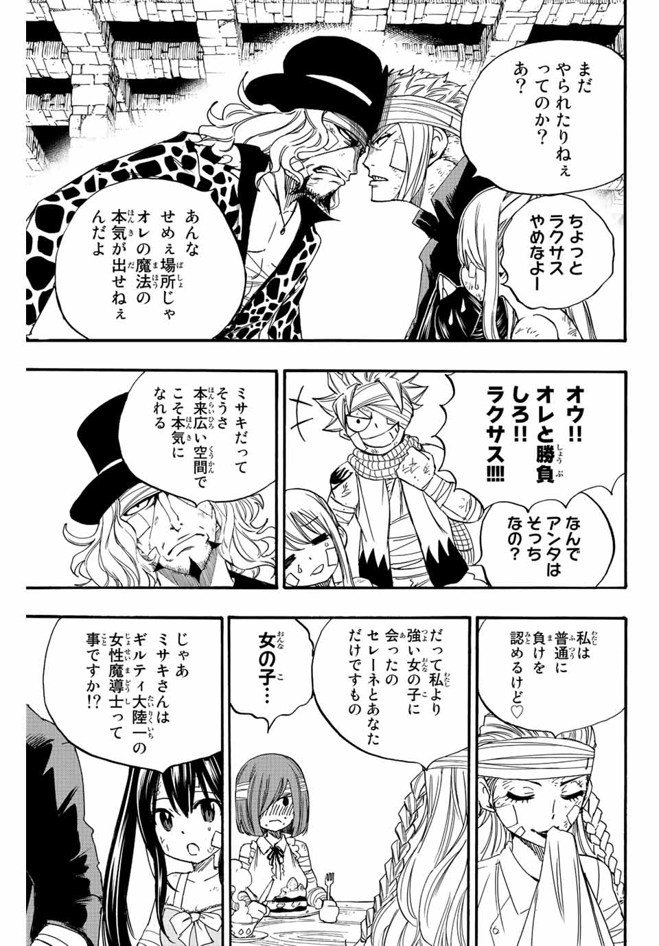 FAIRY TAIL: 100 YEARS QUEST - raw - Chapter 118 - https://jpdd.ccdd.to/JPDD/fairytail100yearsquest/212355/2o2rjxuzae4.jpg