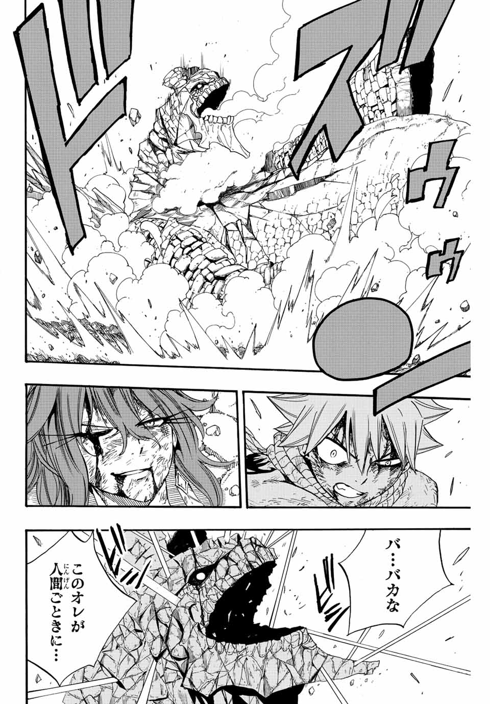 FAIRY TAIL: 100 YEARS QUEST - raw - Chapter 118 - https://jpdd.ccdd.to/JPDD/fairytail100yearsquest/212355/4dp0d0iakdk.jpg