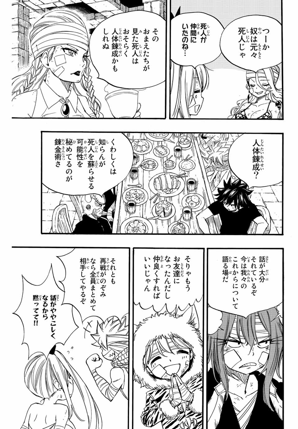 FAIRY TAIL: 100 YEARS QUEST - raw - Chapter 118 - https://jpdd.ccdd.to/JPDD/fairytail100yearsquest/212355/aup0x4kw3kz.jpg