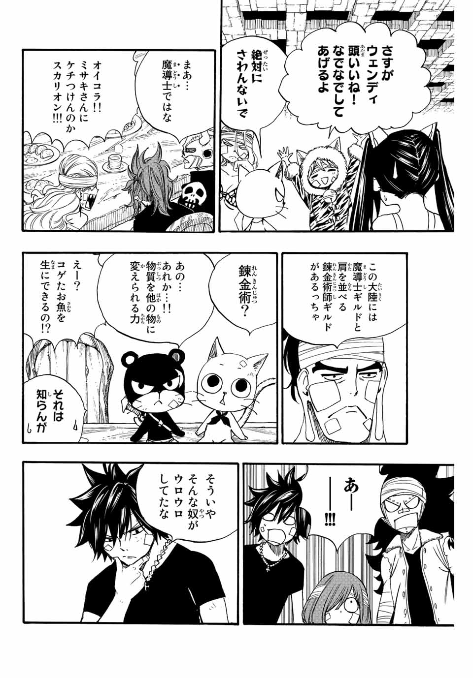 FAIRY TAIL: 100 YEARS QUEST - raw - Chapter 118 - https://jpdd.ccdd.to/JPDD/fairytail100yearsquest/212355/cqfott523ew.jpg