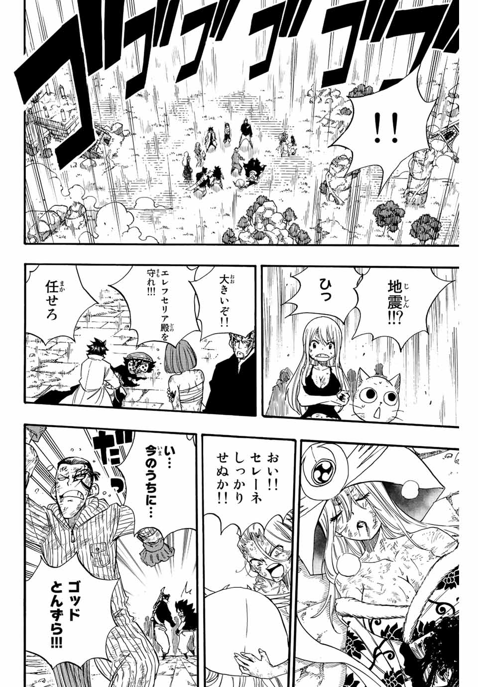 FAIRY TAIL: 100 YEARS QUEST - raw - Chapter 118 - https://jpdd.ccdd.to/JPDD/fairytail100yearsquest/212355/d5dc2baxxk2.jpg