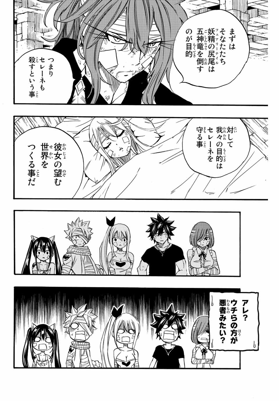 FAIRY TAIL: 100 YEARS QUEST - raw - Chapter 118 - https://jpdd.ccdd.to/JPDD/fairytail100yearsquest/212355/dru1ownoqns.jpg