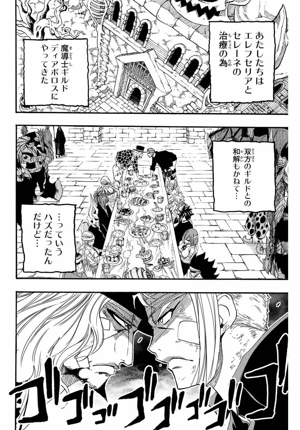FAIRY TAIL: 100 YEARS QUEST - raw - Chapter 118 - https://jpdd.ccdd.to/JPDD/fairytail100yearsquest/212355/fz1yroi32g5.jpg