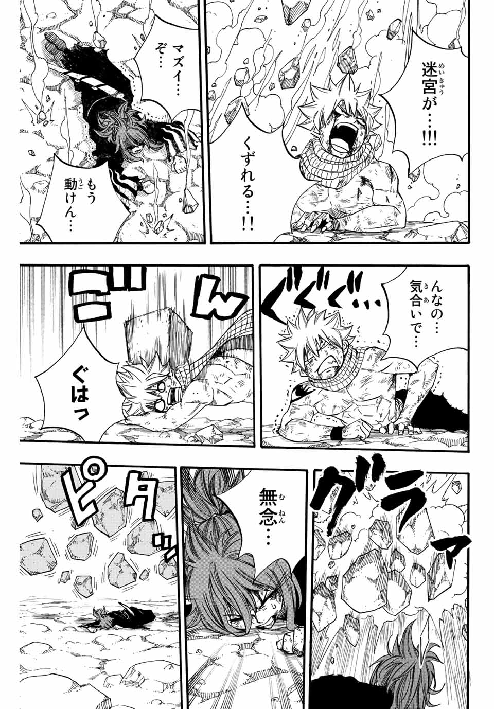FAIRY TAIL: 100 YEARS QUEST - raw - Chapter 118 - https://jpdd.ccdd.to/JPDD/fairytail100yearsquest/212355/ho2sm3qqqya.jpg