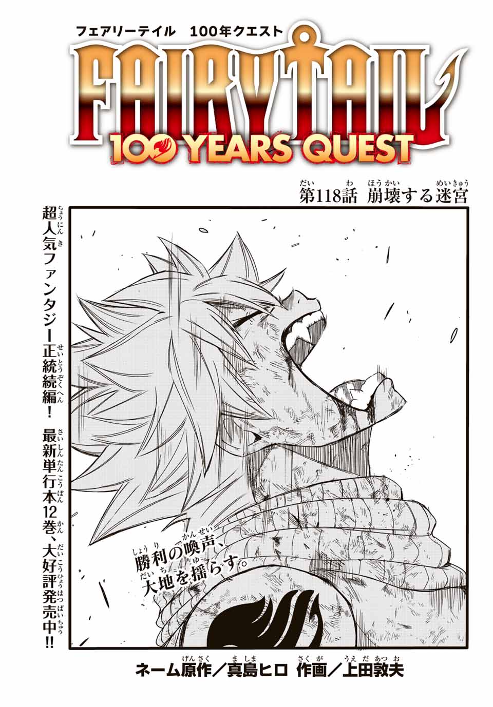 FAIRY TAIL: 100 YEARS QUEST - raw - Chapter 118 - https://jpdd.ccdd.to/JPDD/fairytail100yearsquest/212355/kzun0goqbut.jpg
